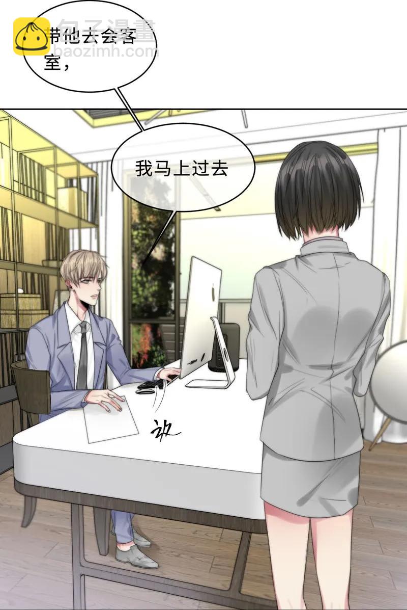 《变态迷弟俏偶像》073 失控 第4页