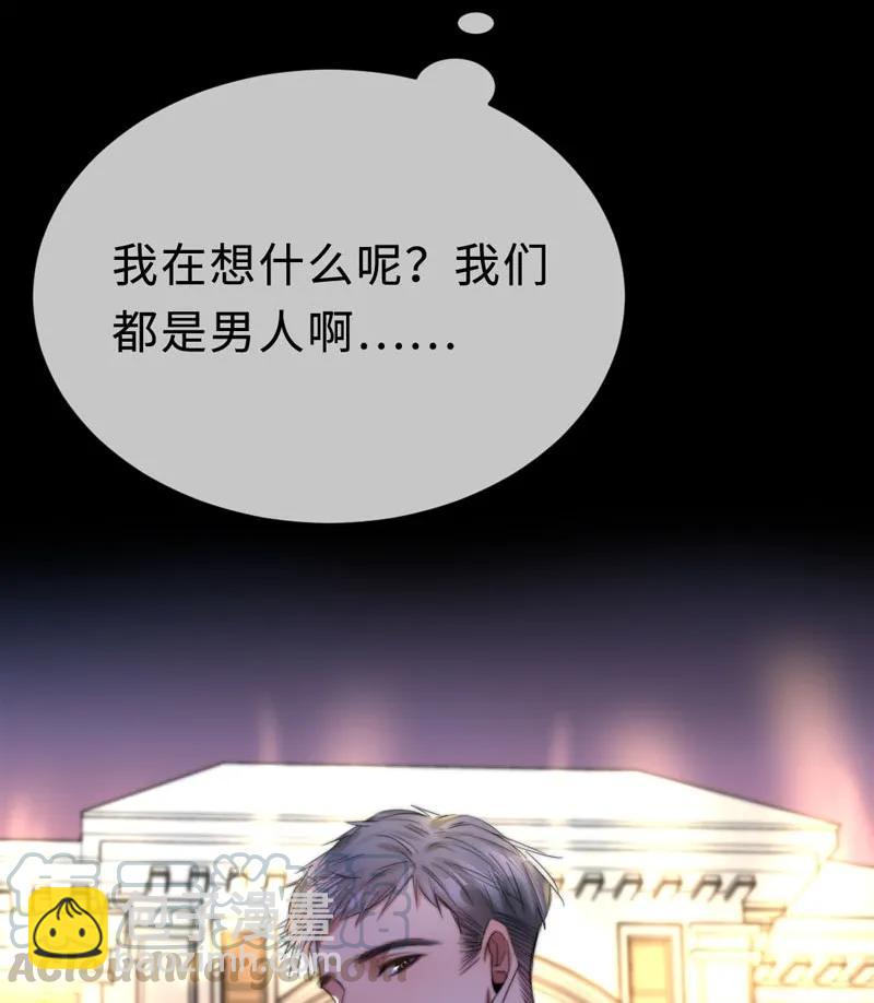 《变态迷弟俏偶像》074 不甘心啊 第25页