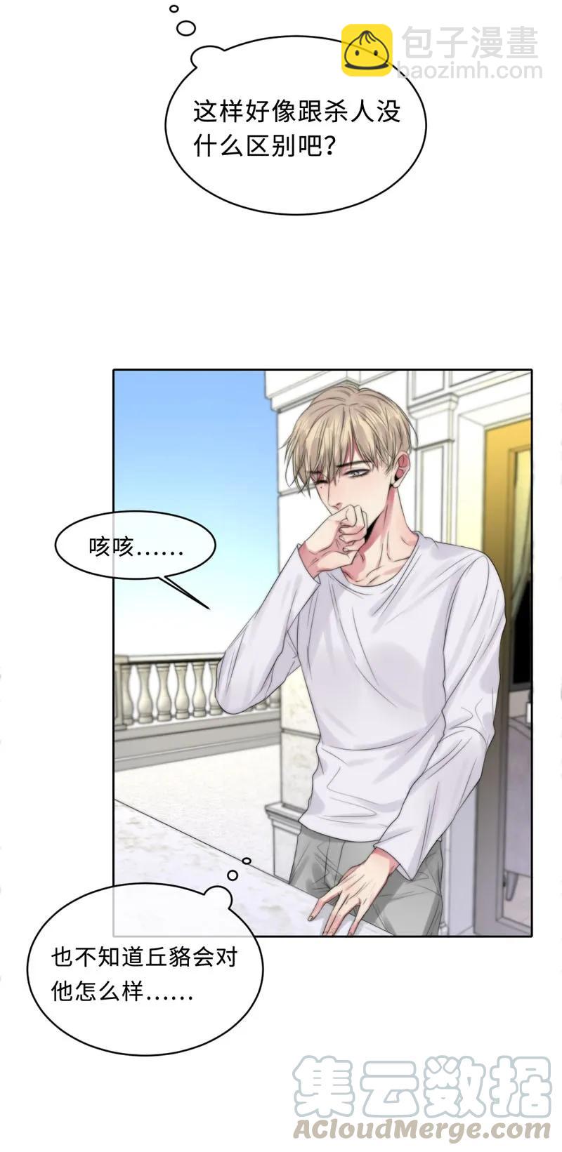 《变态迷弟俏偶像》074 不甘心啊 第5页