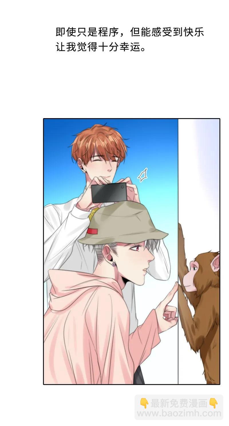 《变态迷弟俏偶像》075 难忘 第24页