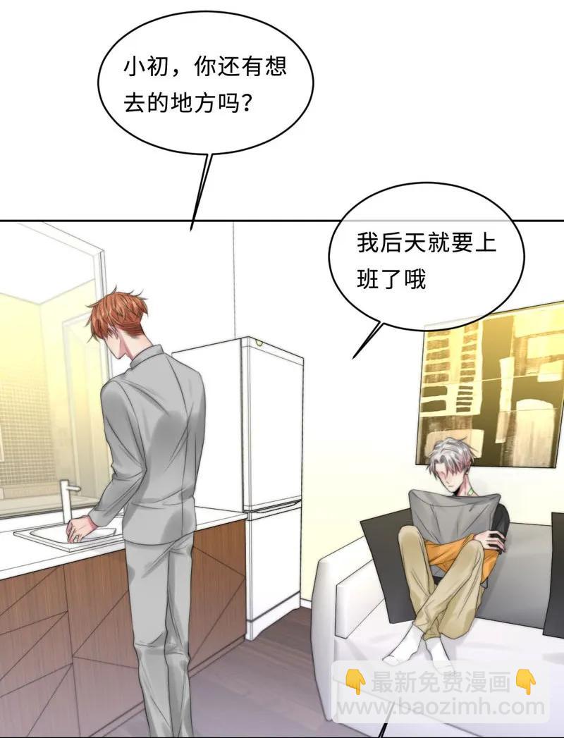 《变态迷弟俏偶像》075 难忘 第26页