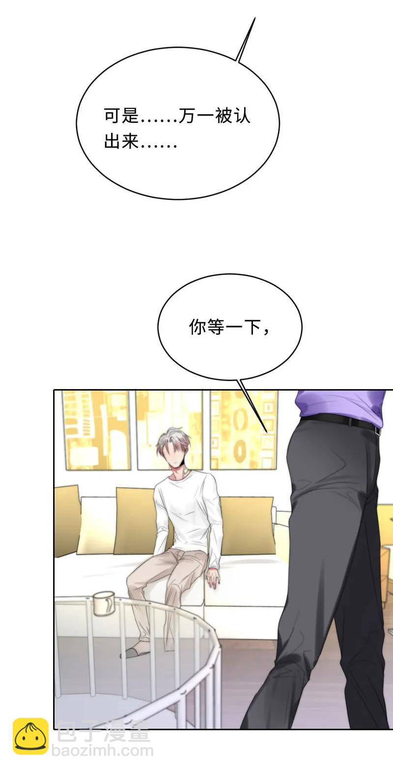 《变态迷弟俏偶像》075 难忘 第7页
