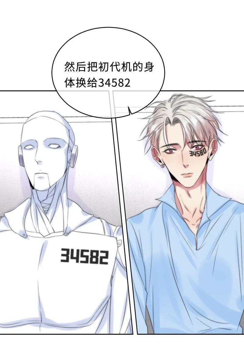 《变态迷弟俏偶像》076 淘汰和销毁 第12页