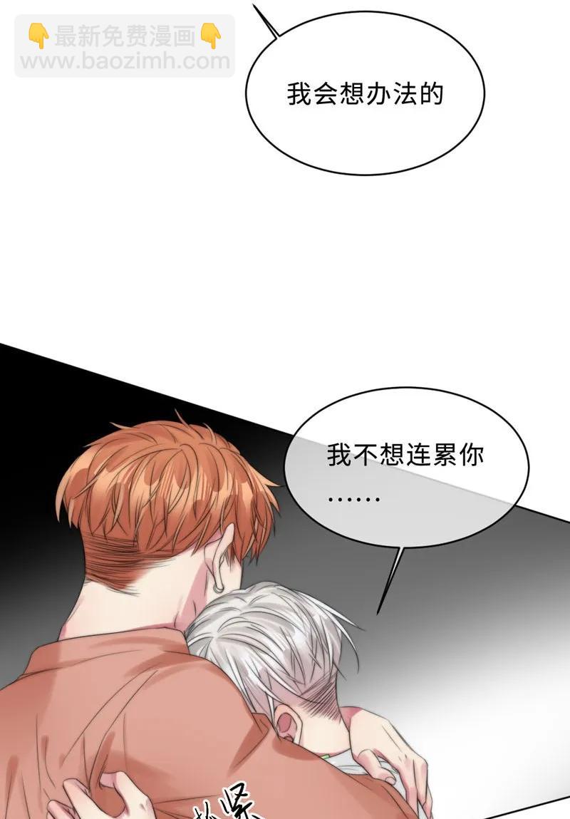 《变态迷弟俏偶像》078 我会想办法 第10页