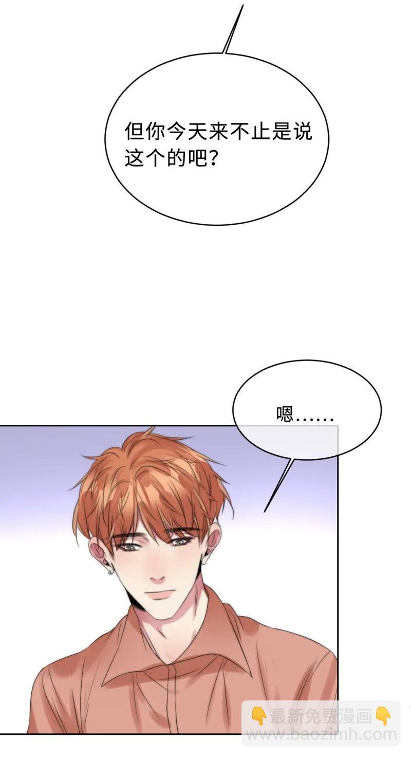 《变态迷弟俏偶像》078 我会想办法 第18页