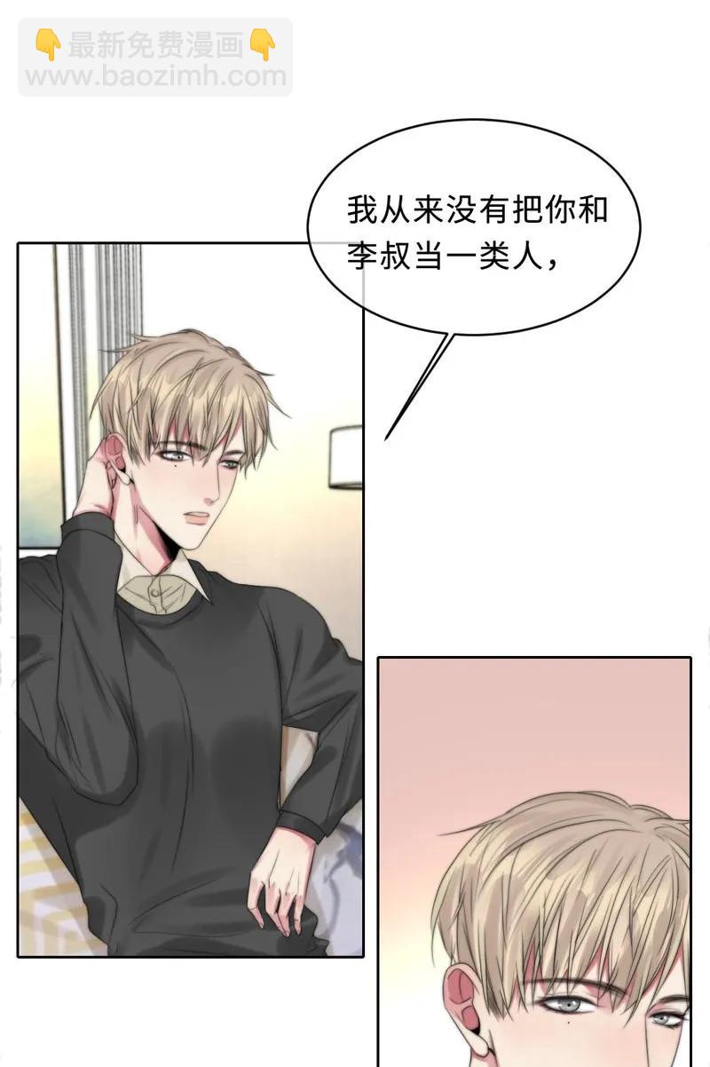 《变态迷弟俏偶像》078 我会想办法 第22页