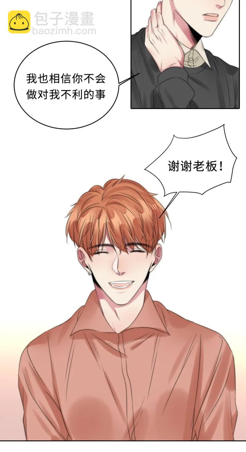 《变态迷弟俏偶像》078 我会想办法 第23页