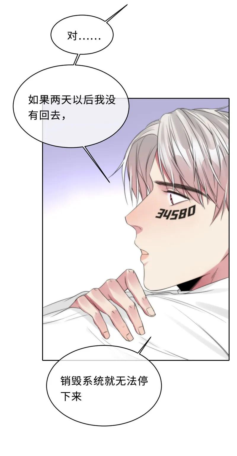 《变态迷弟俏偶像》078 我会想办法 第7页
