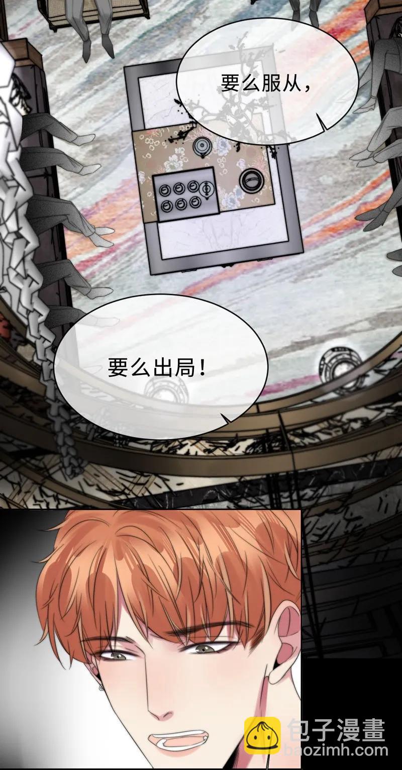 《变态迷弟俏偶像》079 “一家人” 第10页