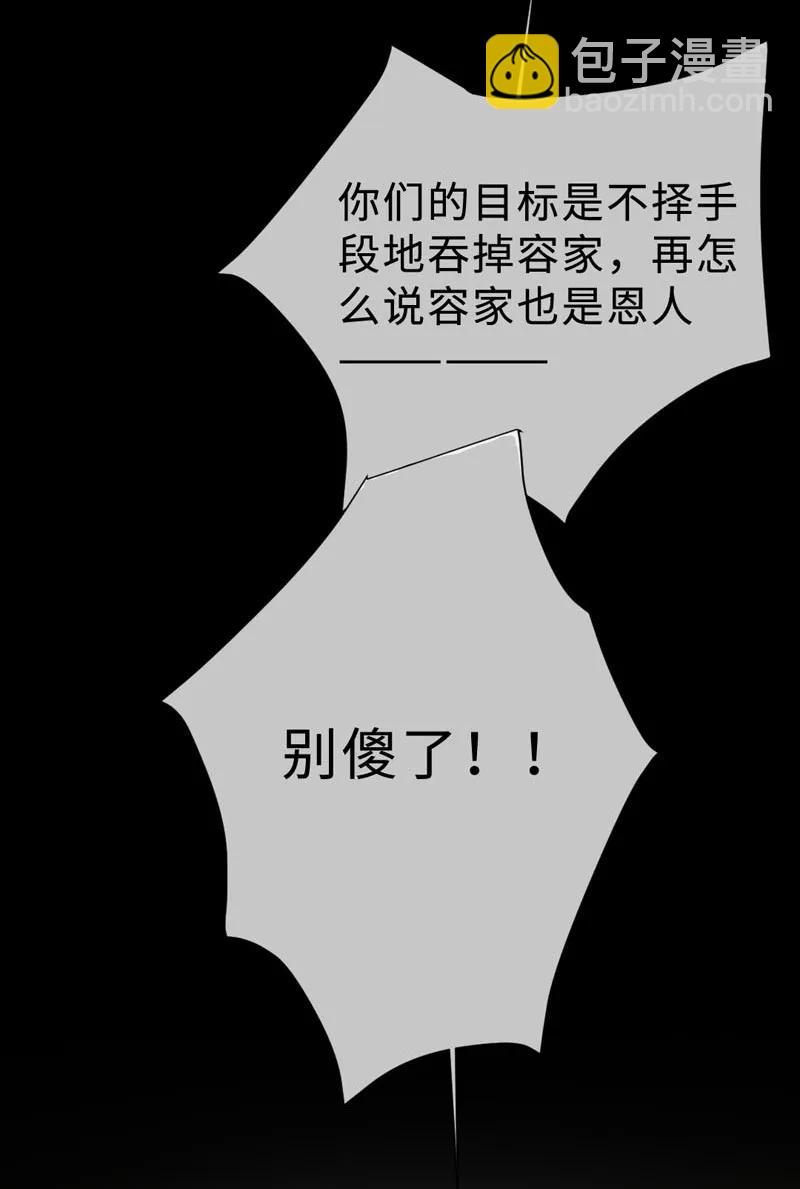 《变态迷弟俏偶像》079 “一家人” 第11页