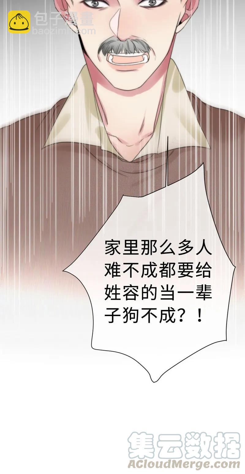 《变态迷弟俏偶像》079 “一家人” 第13页
