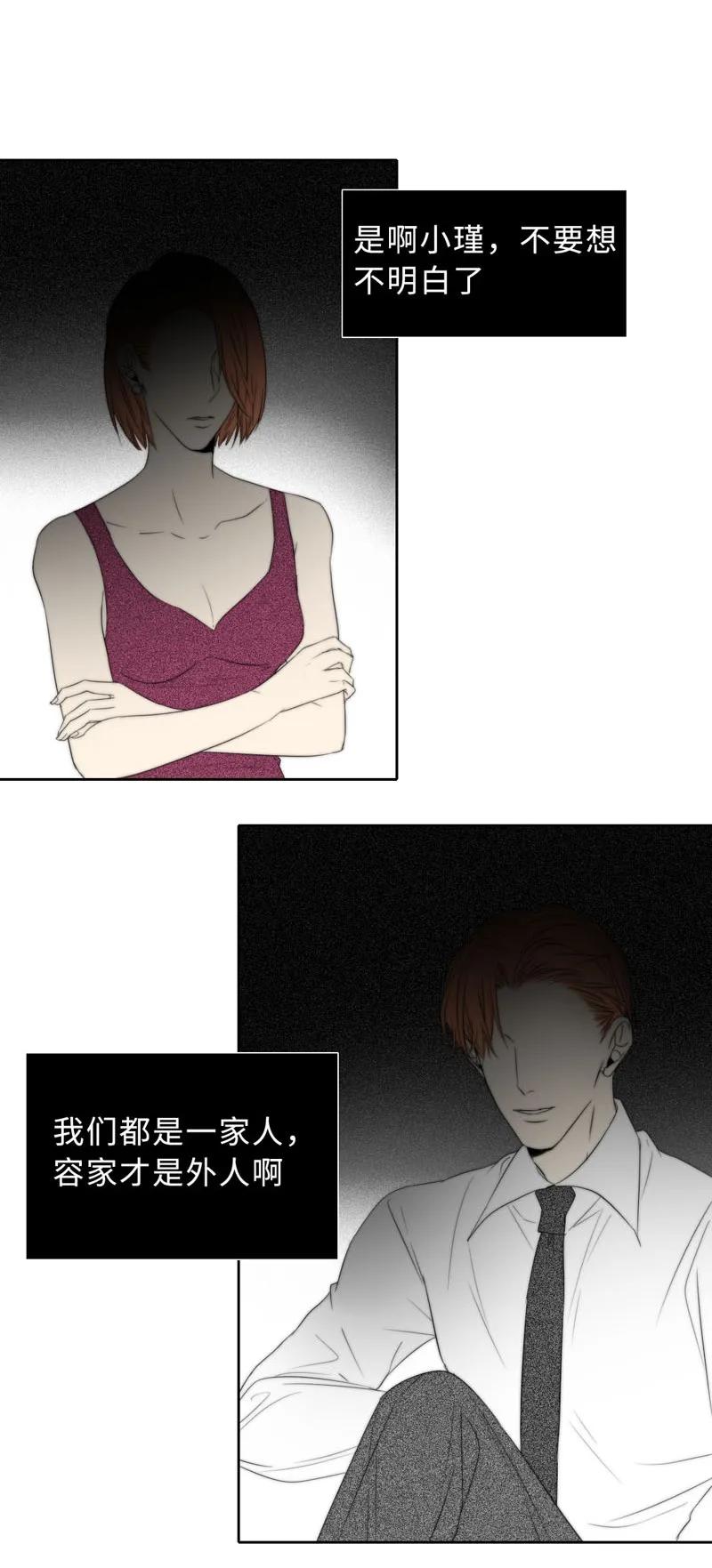 《变态迷弟俏偶像》079 “一家人” 第15页