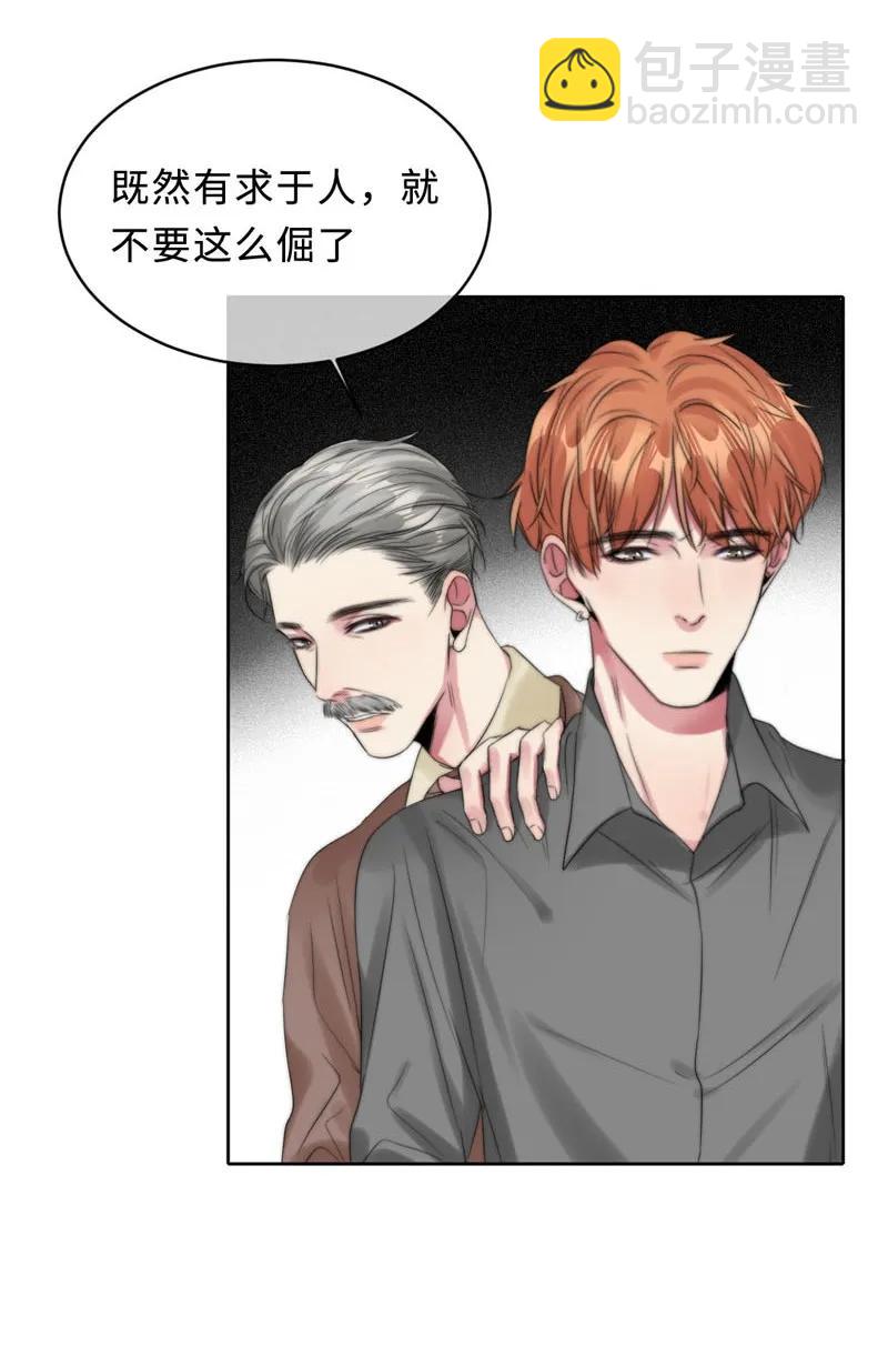 《变态迷弟俏偶像》079 “一家人” 第22页