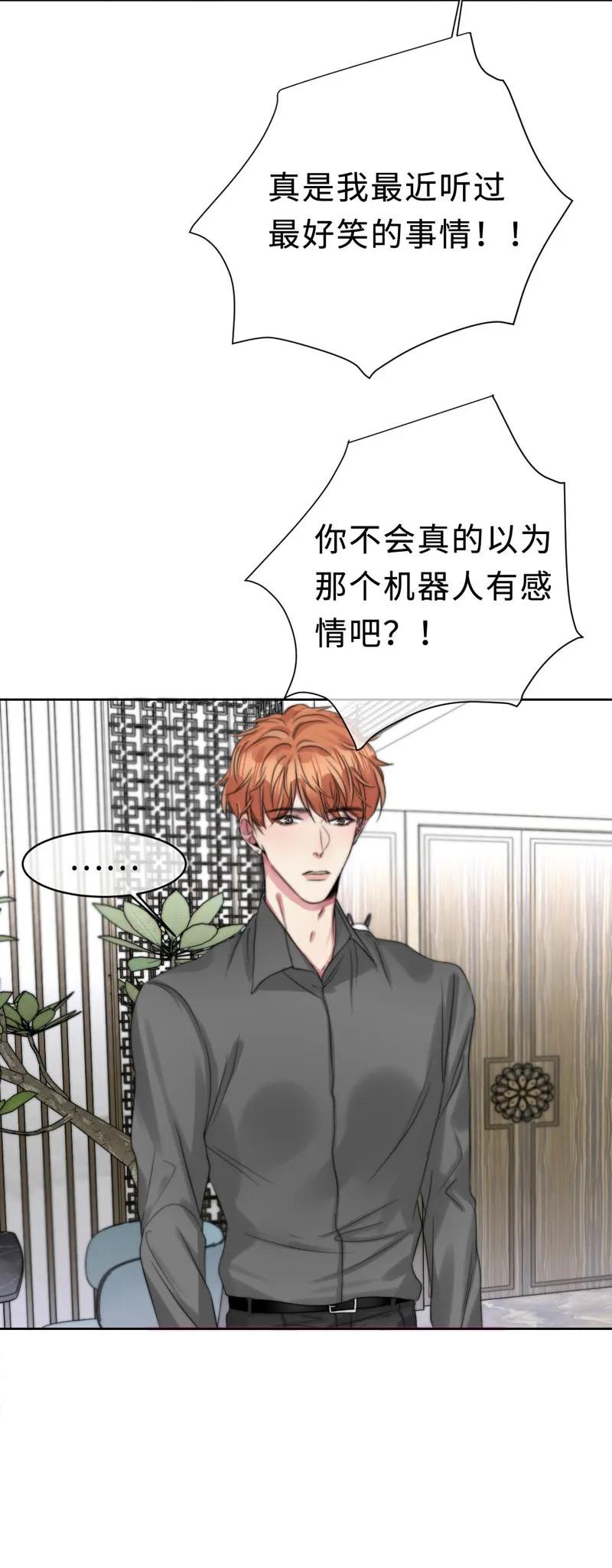 《变态迷弟俏偶像》080 极端 第22页