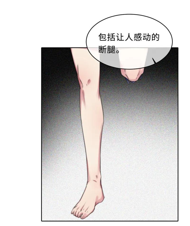 《变态迷弟俏偶像》080 极端 第27页