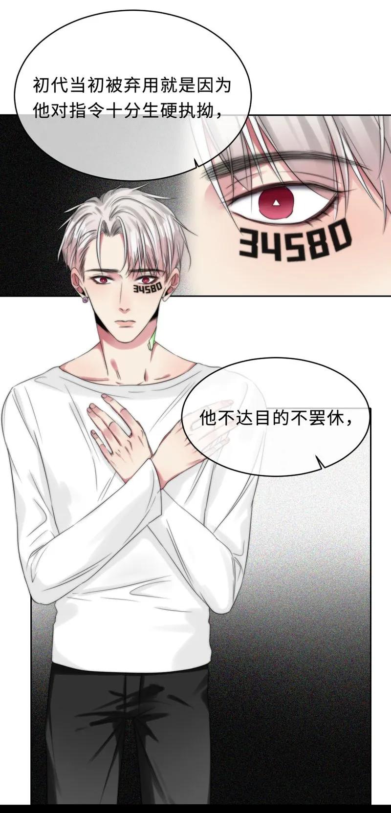 《变态迷弟俏偶像》080 极端 第28页