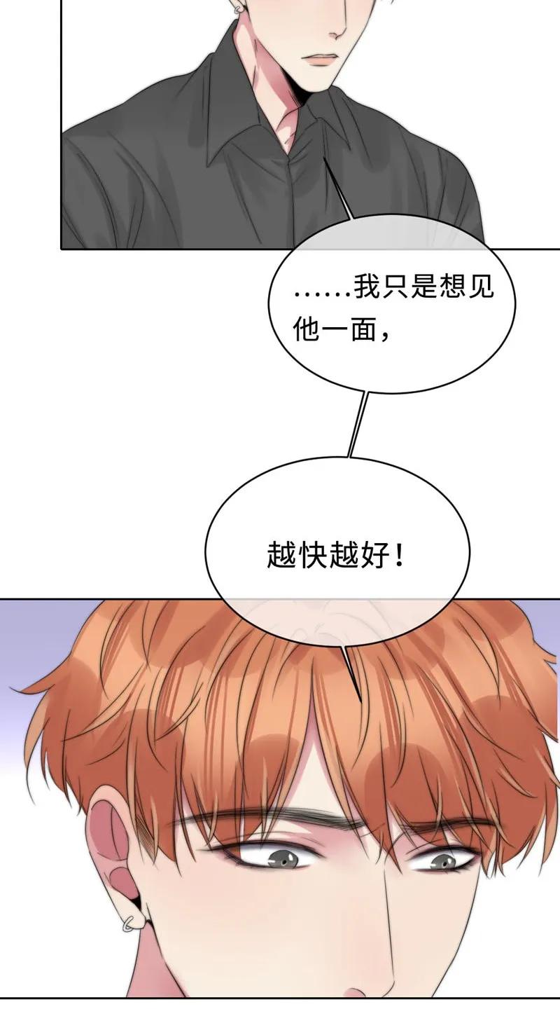 《变态迷弟俏偶像》080 极端 第4页