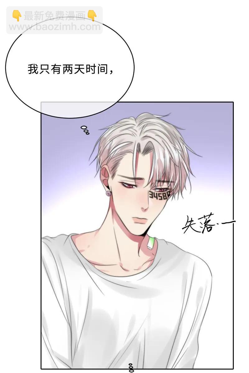 《变态迷弟俏偶像》077 倒计时 第12页