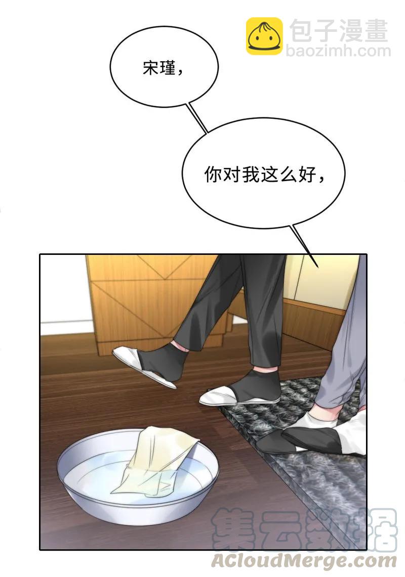 《变态迷弟俏偶像》077 倒计时 第17页