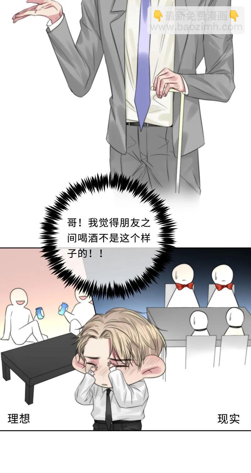 《变态迷弟俏偶像》082 聚会 第20页