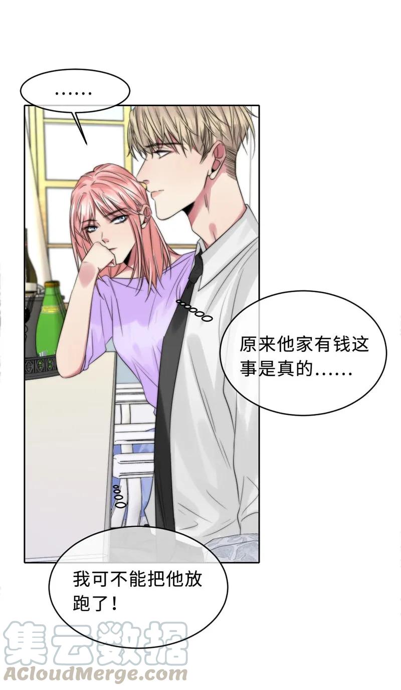 《变态迷弟俏偶像》082 聚会 第21页