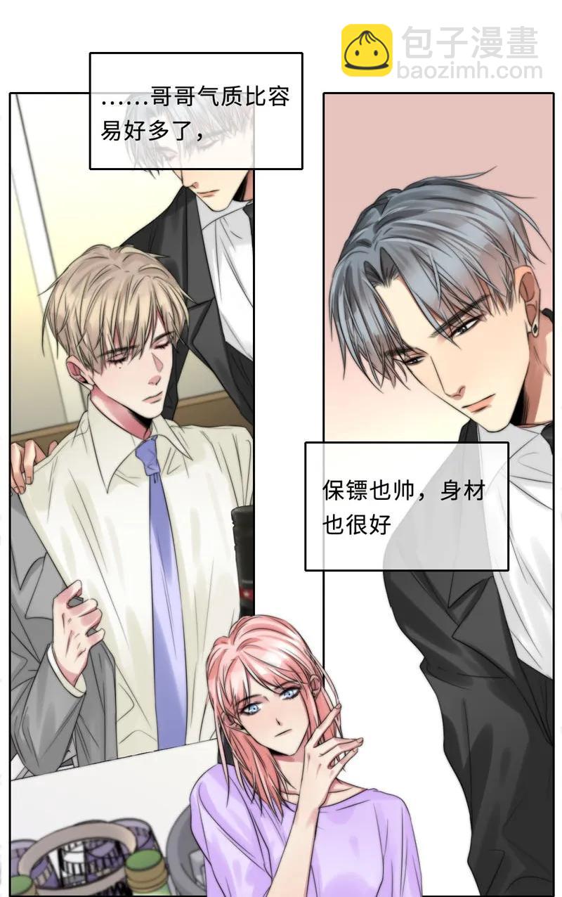 《变态迷弟俏偶像》082 聚会 第23页