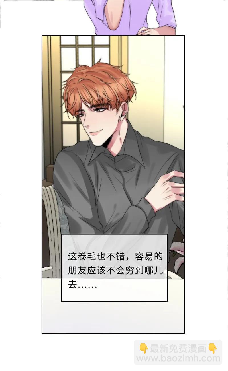 《变态迷弟俏偶像》082 聚会 第24页