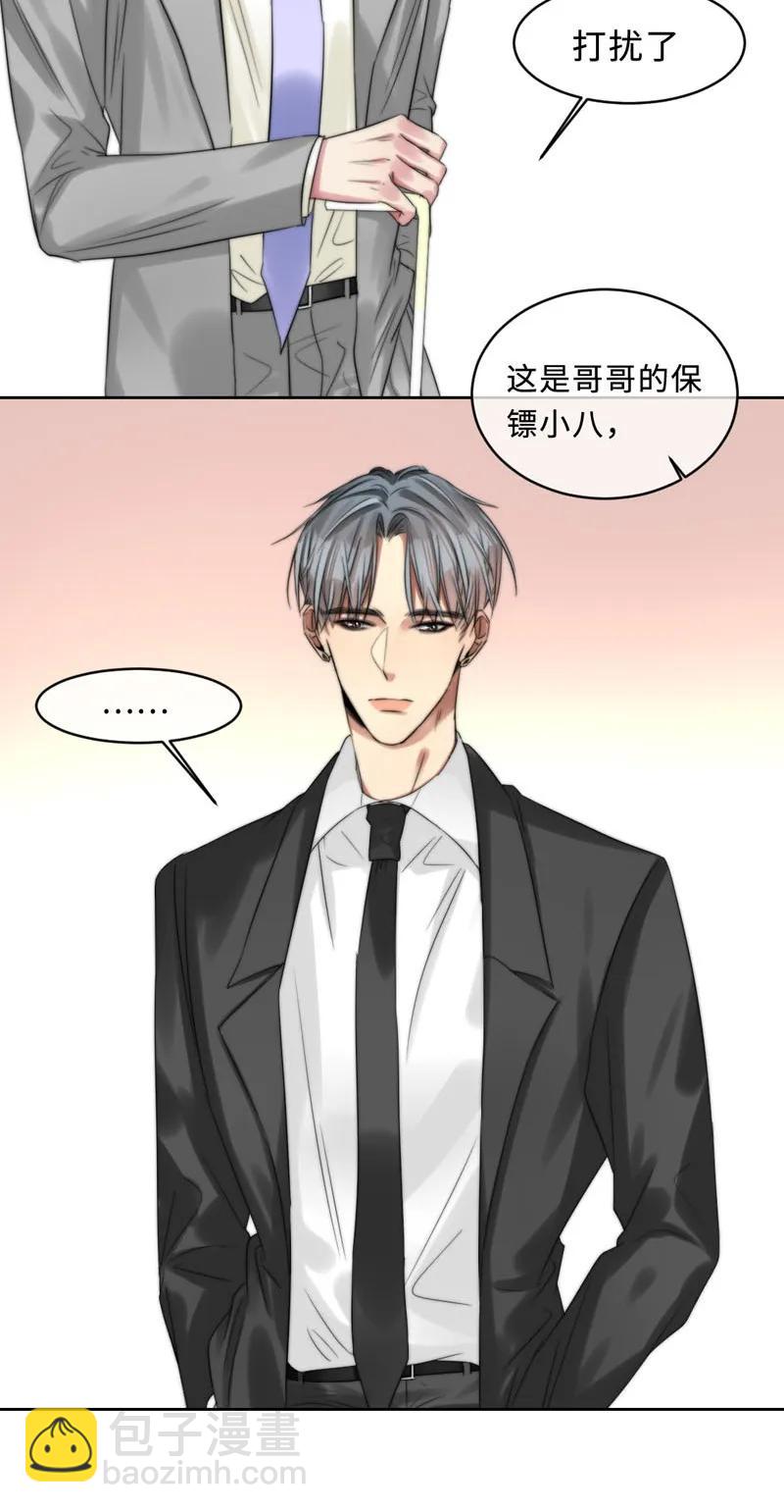 《变态迷弟俏偶像》082 聚会 第4页