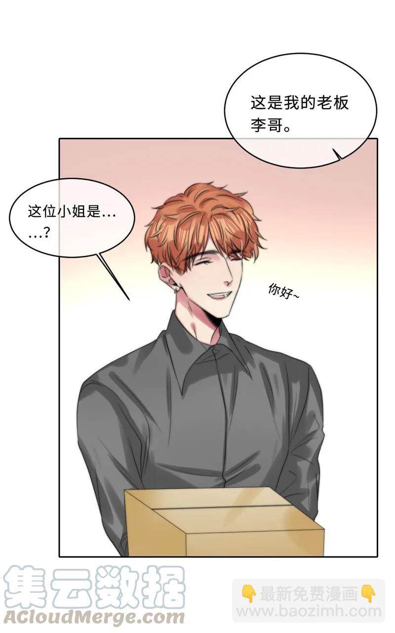 《变态迷弟俏偶像》082 聚会 第5页
