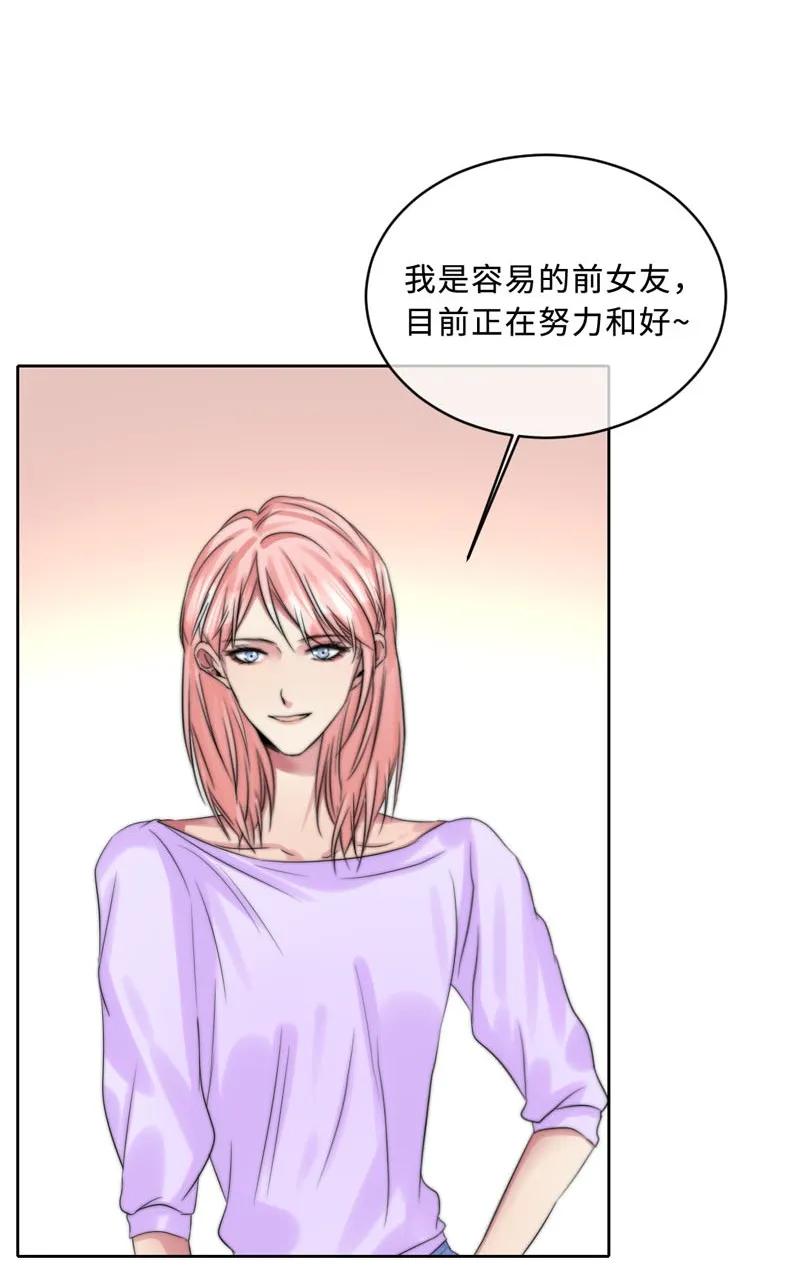 《变态迷弟俏偶像》082 聚会 第6页