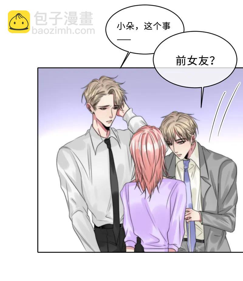 《变态迷弟俏偶像》082 聚会 第7页