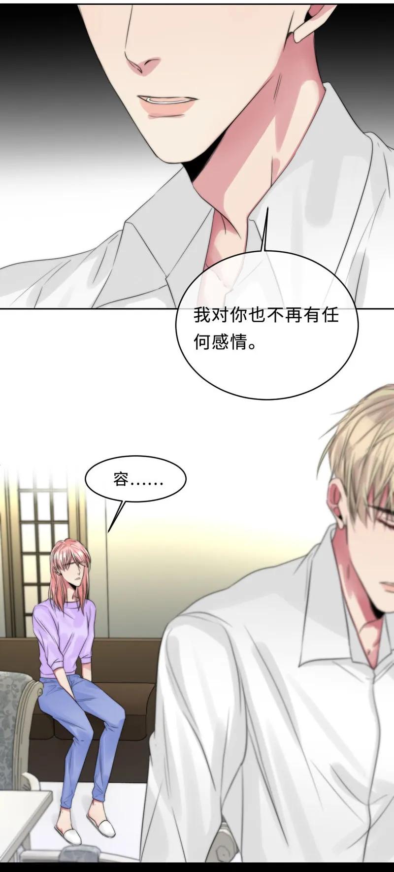 《变态迷弟俏偶像》084 任务 第12页