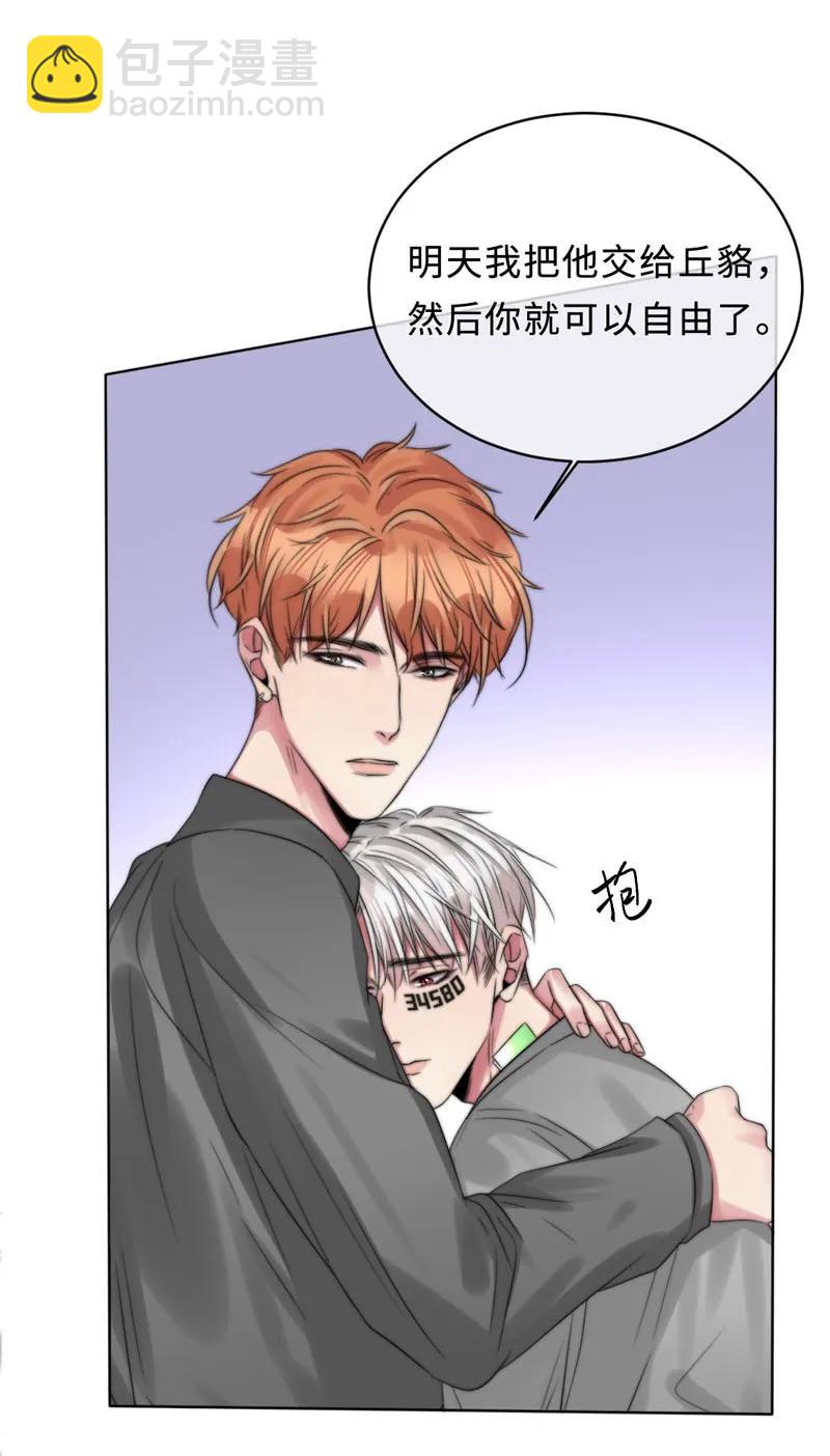 《变态迷弟俏偶像》084 任务 第22页