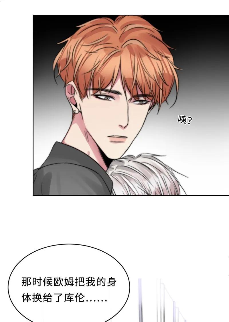 《变态迷弟俏偶像》084 任务 第24页