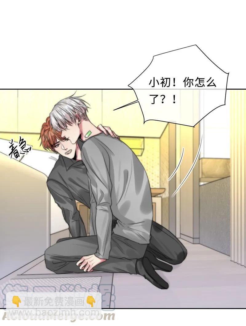 《变态迷弟俏偶像》084 任务 第29页