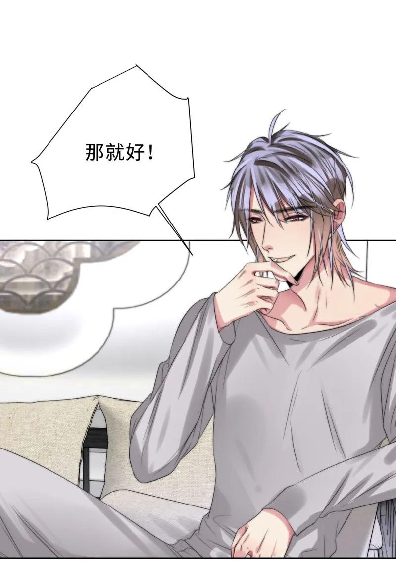 《变态迷弟俏偶像》081 乖乖等我 第10页