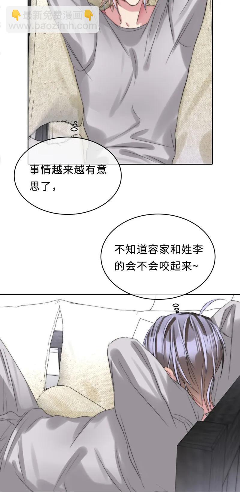 《变态迷弟俏偶像》081 乖乖等我 第15页