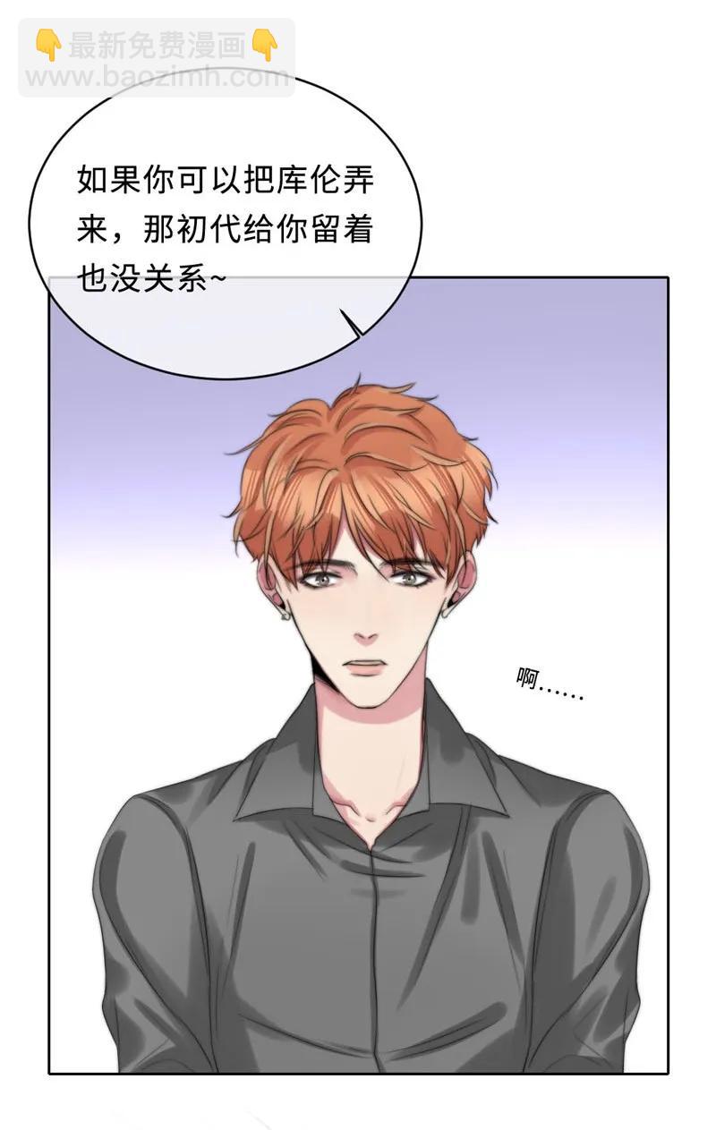 《变态迷弟俏偶像》081 乖乖等我 第6页