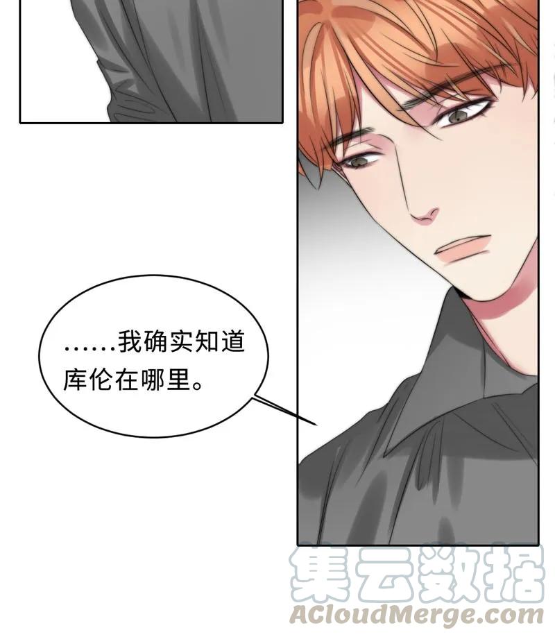《变态迷弟俏偶像》081 乖乖等我 第9页