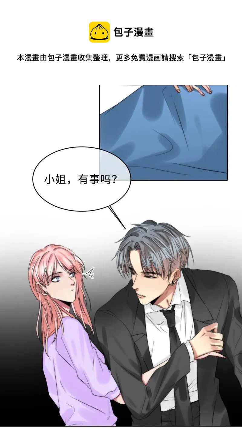 《变态迷弟俏偶像》083 图谋不轨 第10页
