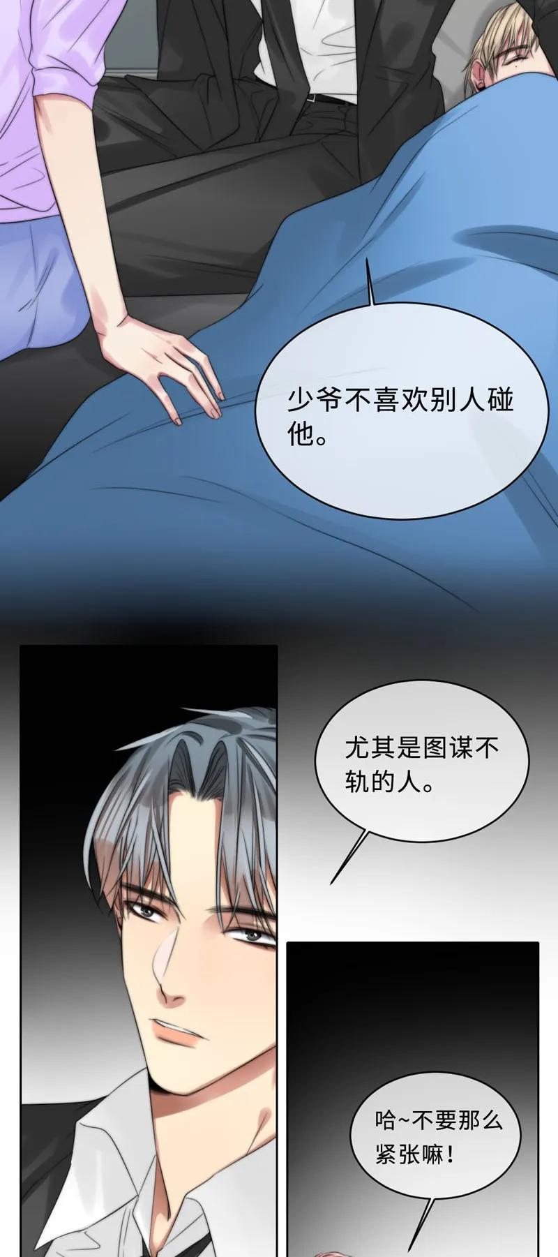 《变态迷弟俏偶像》083 图谋不轨 第14页