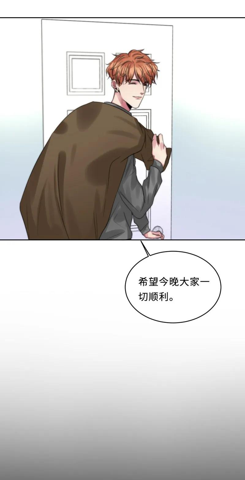 《变态迷弟俏偶像》083 图谋不轨 第19页