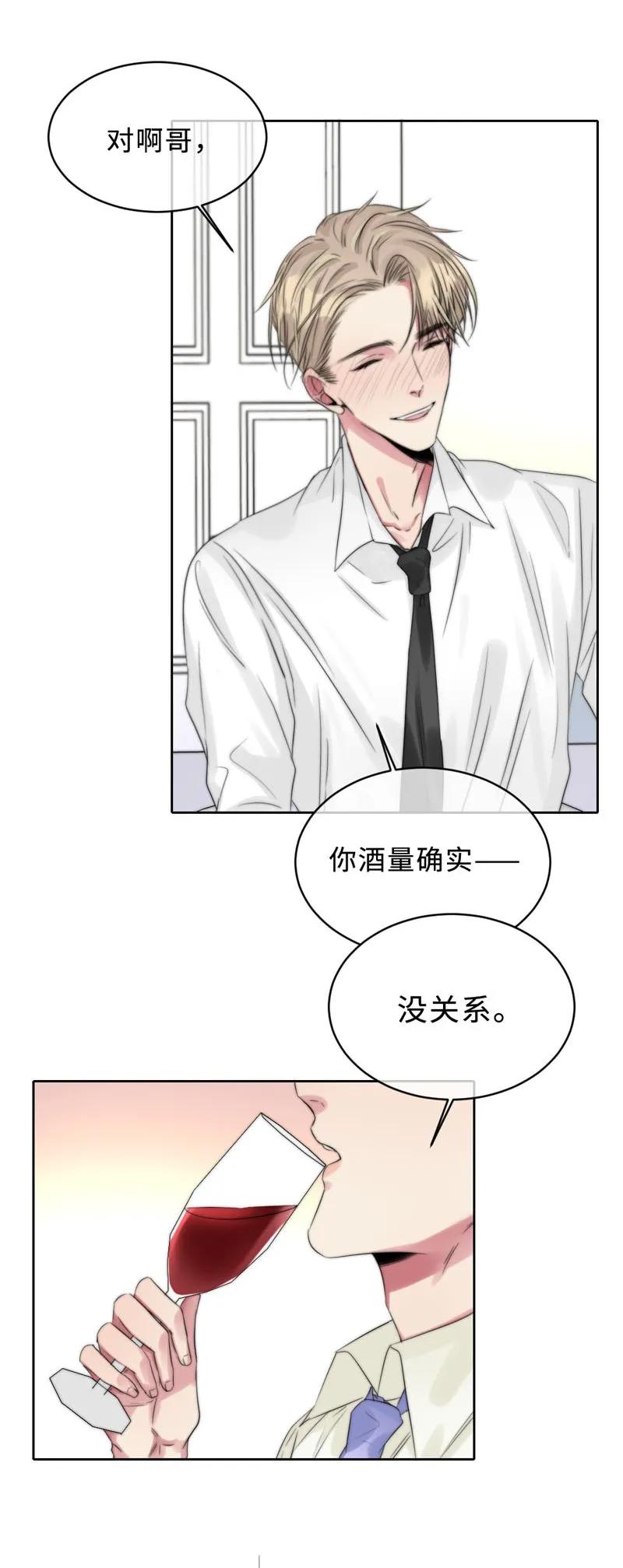 《变态迷弟俏偶像》083 图谋不轨 第4页