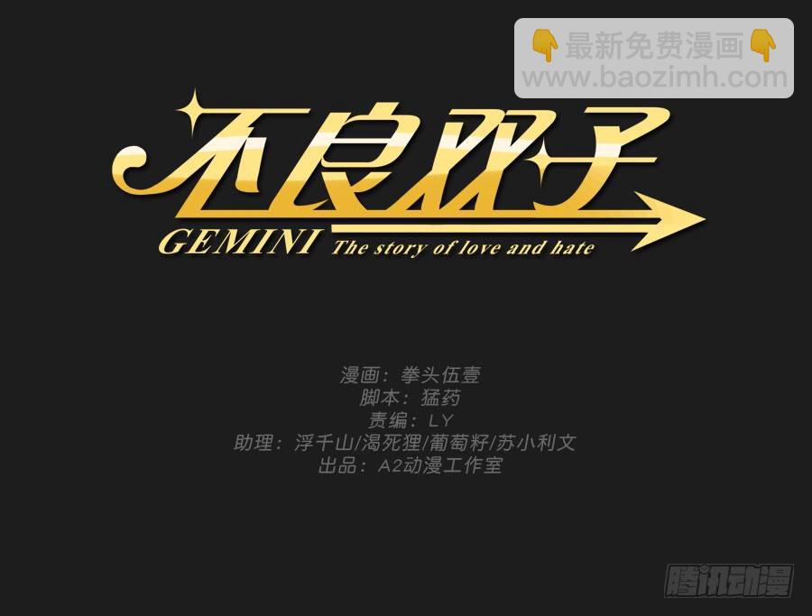 《不良双子》有谁能够救救我...... 第2页