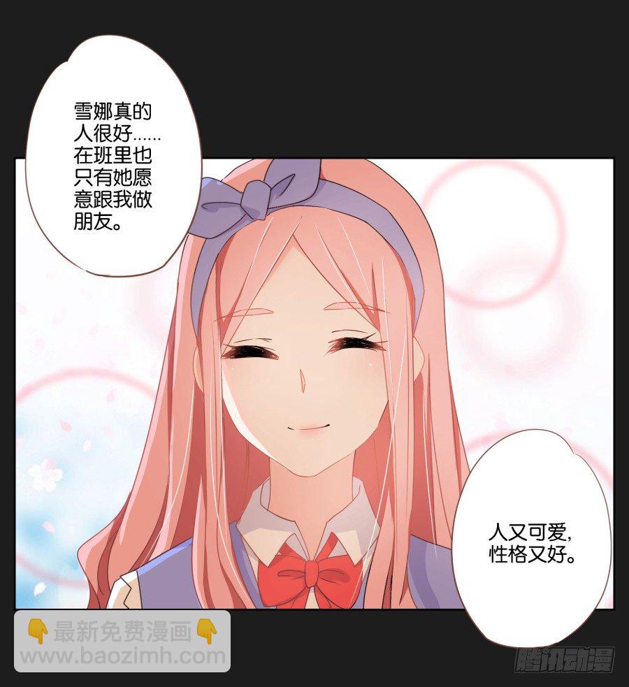 《不良双子》厄运的开始 第24页
