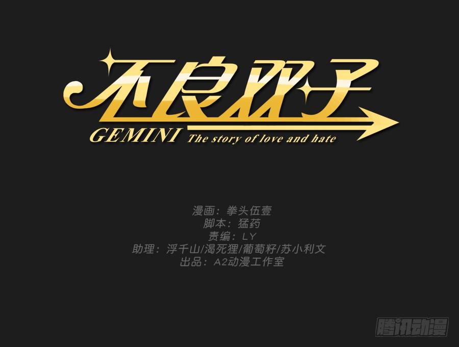 《不良双子》厄运的开始 第2页
