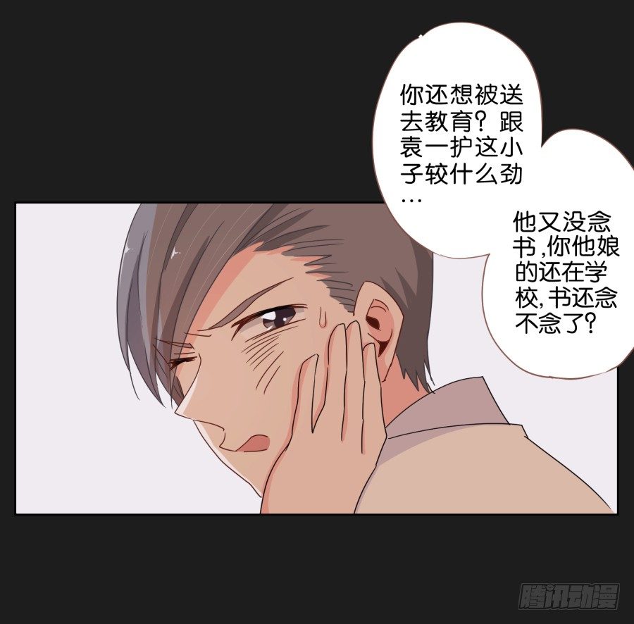 《不良双子》新来的转校生 第48页