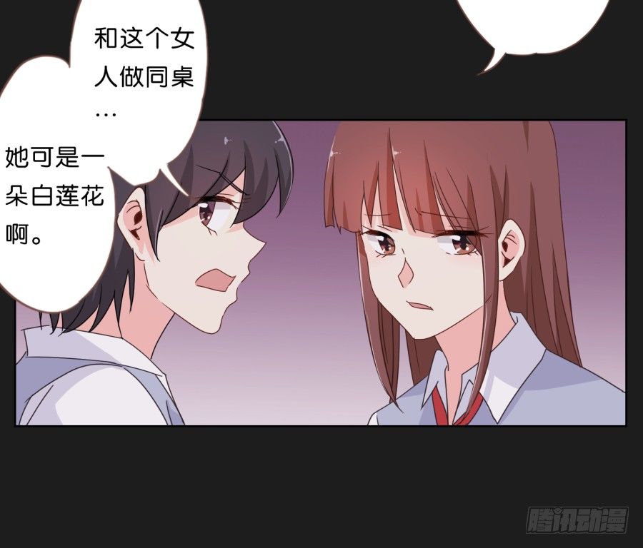 《不良双子》请你离她远一点 第29页