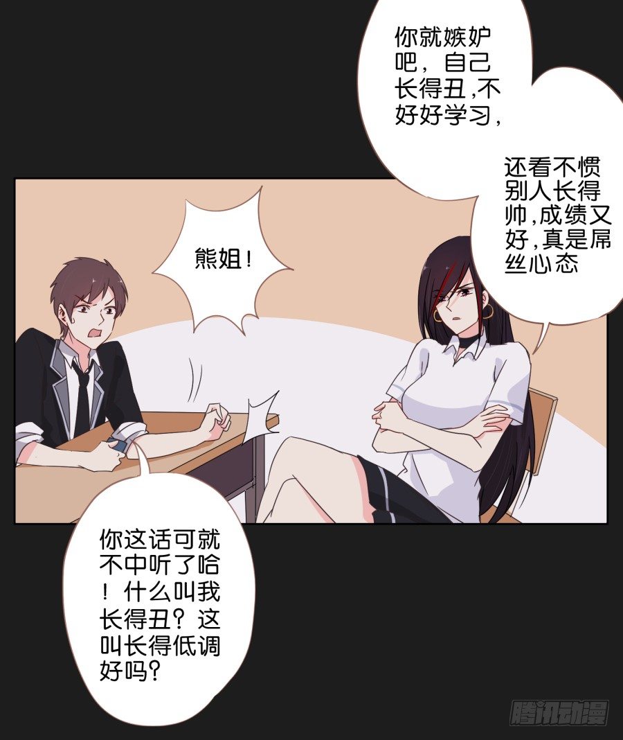 《不良双子》请你离她远一点 第39页