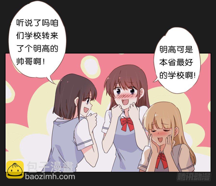 《不良双子》请你离她远一点 第7页
